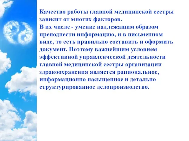 Качество работы главной медицинской сестры зависит от многих факторов. В их числе