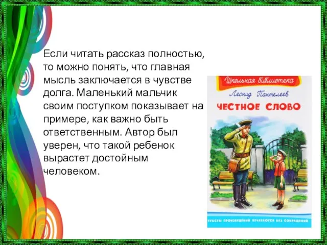 Если читать рассказ полностью, то можно понять, что главная мысль заключается в