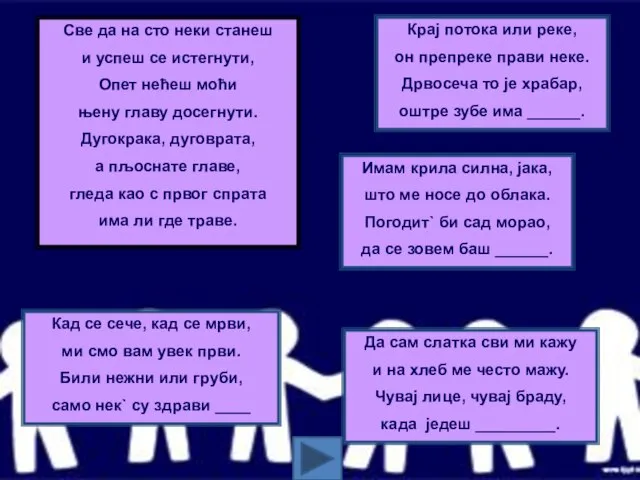 мармеладу жирафа Све да на сто неки станеш и успеш се истегнути,