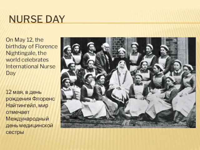 NURSE DAY On May 12, the birthday of Florence Nightingale, the world