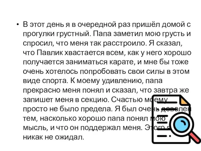 В этот день я в очередной раз пришёл домой с прогулки грустный.