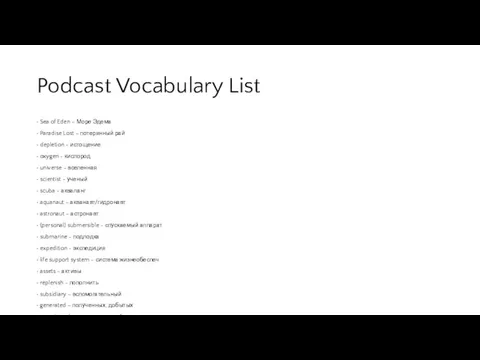 Podcast Vocabulary List • Sea of Eden – Море Эдема • Paradise