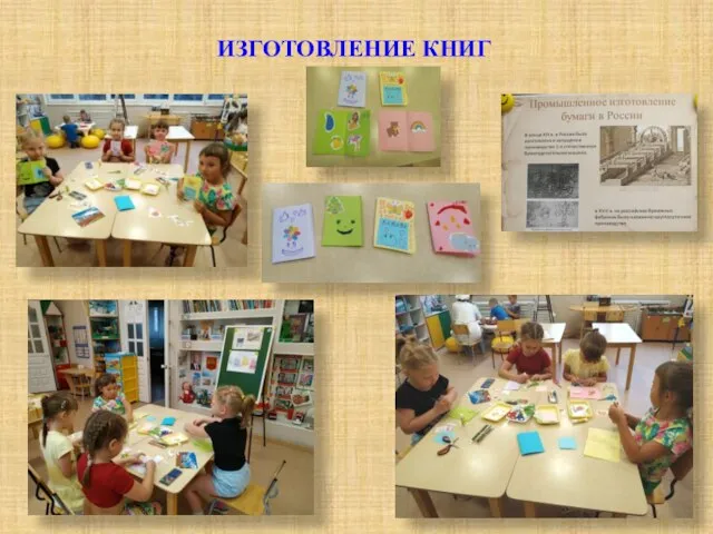 ИЗГОТОВЛЕНИЕ КНИГ