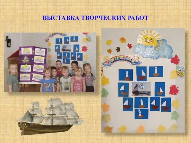 ВЫСТАВКА ТВОРЧЕСКИХ РАБОТ