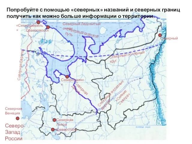 Попробуйте с помощью «северных» названий и северных границ получить как можно больше