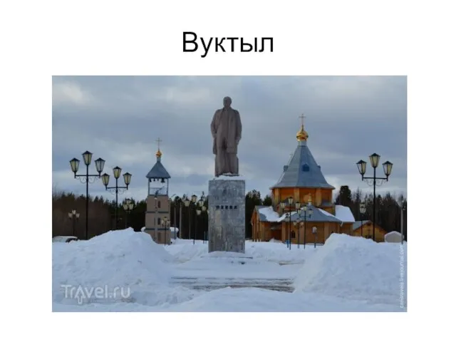 Вуктыл