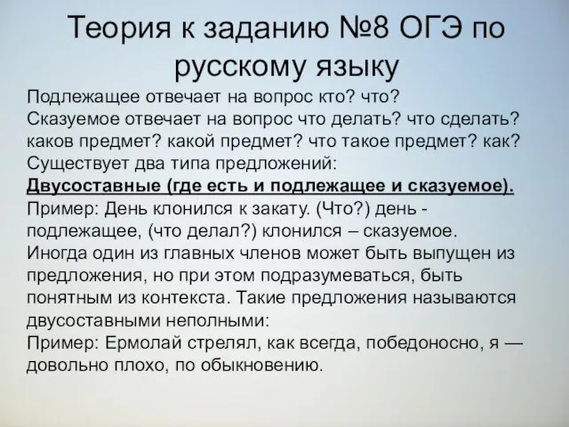 Теория к заданию №8 ОГЭ по русскому языку Подлежащее отвечает на вопрос