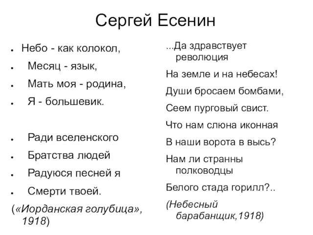Сергей Есенин Небо - как колокол, Месяц - язык, Мать моя -