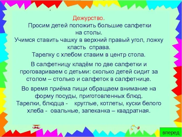 Дежурство. Просим детей положить большие салфетки на столы. Учимся ставить чашку в