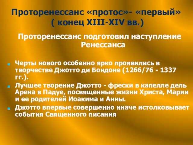 Проторенессанс «протос»- «первый» ( конец XIII-XIV вв.) Проторенессанс подготовил наступление Ренессанса Черты