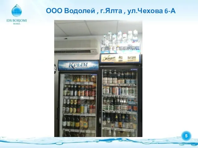 ООО Водолей , г.Ялта , ул.Чехова 6-А