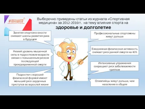 Олимпийцы живут дольше, чем население в общем Профессиональные спортсмены живут дольше Ежедневная