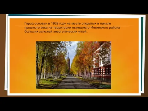 Город основан в 1932 году на месте открытых в начале прошлого века