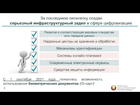 За последнюю пятилетку создан серьезный инфраструктурный задел в сфере цифровизации: Развитая и