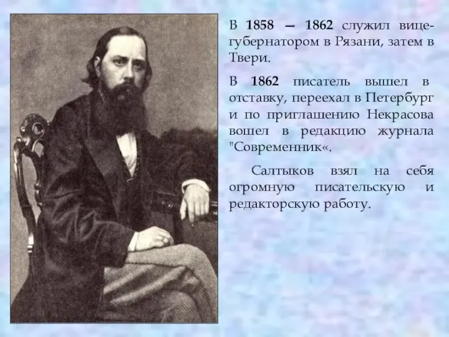 В 1858 — 1862 служил вице-губернатором в Рязани, затем в Твери. В