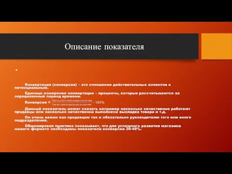 Описание показателя