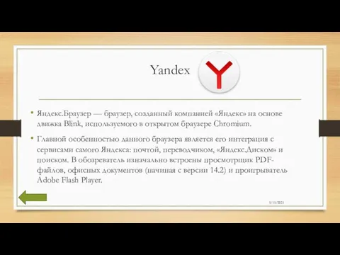 Yandex Яндекс.Браузер — браузер, созданный компанией «Яндекс» на основе движка Blink, используемого