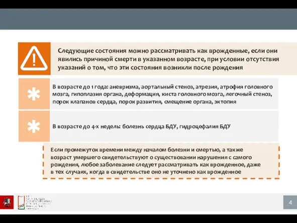 Если промежуток времени между началом болезни и смертью, а также возраст умершего