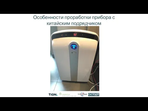 Особенности проработки прибора с китайским подрядчиком