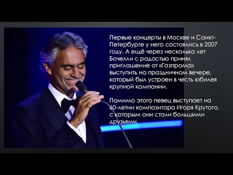 Первые концерты в Москве и Санкт-Петербурге у него состоялись в 2007 году.