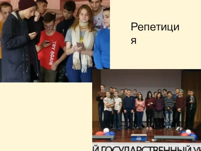 Репетиция