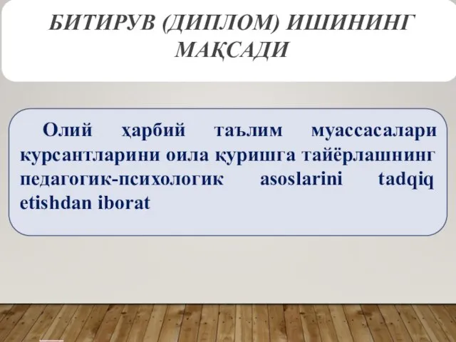 Олий ҳарбий таълим муассасалари курсантларини оила қуришга тайёрлашнинг педагогик-психологик asoslarini tadqiq etishdan