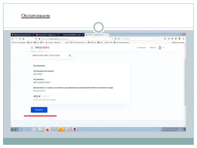 Оплачиваем