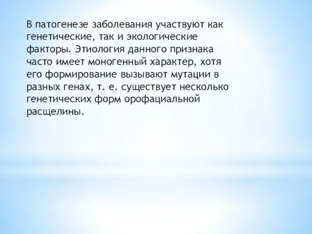 В патогенезе заболевания участвуют как генетические, так и экологические факторы. Этиология данного