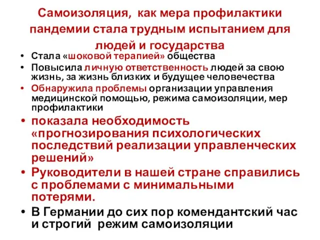 Самоизоляция, как мера профилактики пандемии стала трудным испытанием для людей и государства