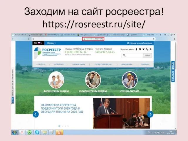 Заходим на сайт росреестра! https://rosreestr.ru/site/