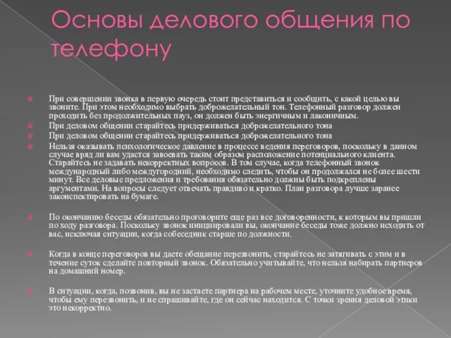 Основы делового общения по телефону При совершении звонка в первую очередь стоит