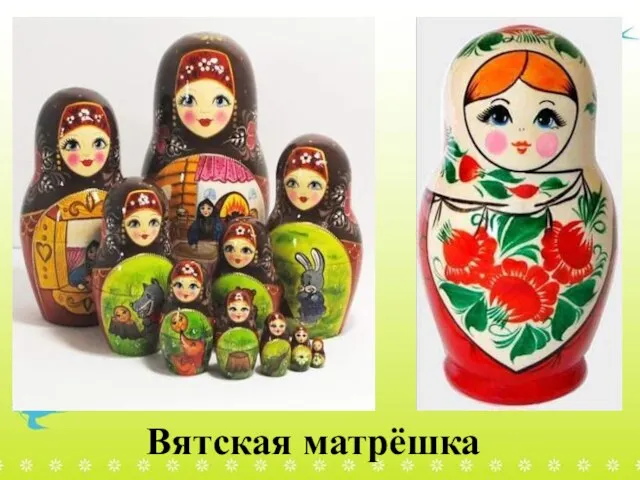 Вятская матрёшка