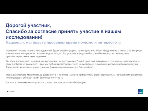 ‒ Основной частью нашего исследования будет онлайн-форум, на котором вам будет предложено