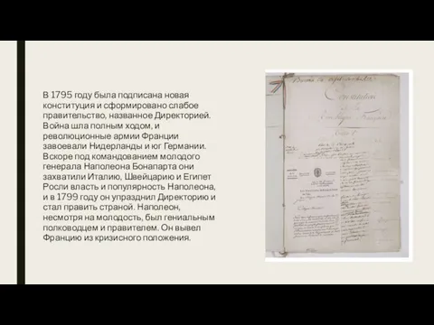 В 1795 году была подписана новая конституция и сформировано слабое правительство, названное