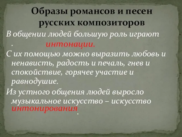 В общении людей большую роль играют . С их помощью можно выразить