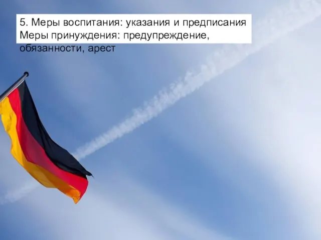 5. Меры воспитания: указания и предписания Меры принуждения: предупреждение, обязанности, арест