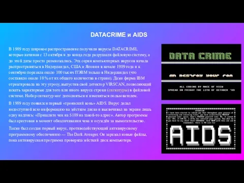 DATACRIME и AIDS В 1989 году широкое распространение получили вирусы DATACRIME, которые