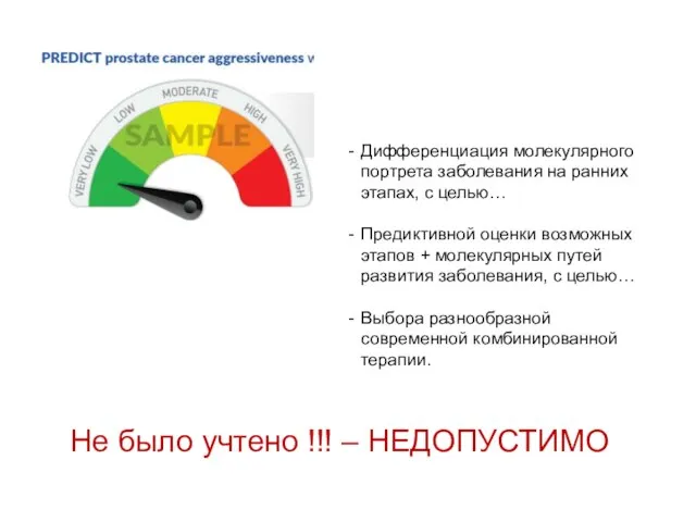 Дифференциация молекулярного портрета заболевания на ранних этапах, с целью… Предиктивной оценки возможных