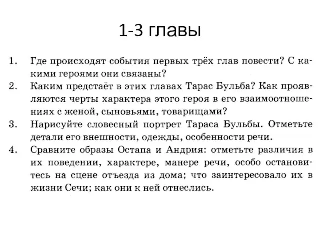 1-3 главы