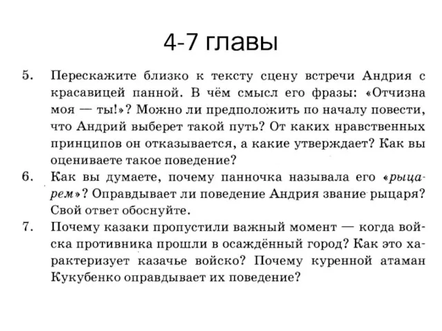 4-7 главы