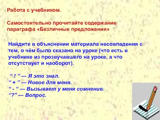 Найдите в объяснении материала несовпадения с тем, о чём было сказано на