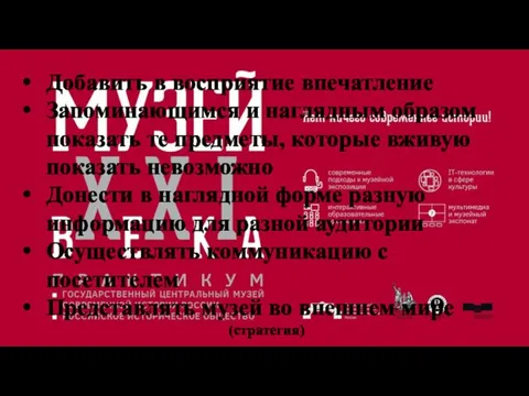 Добавить в восприятие впечатление Запоминающимся и наглядным образом показать те предметы, которые