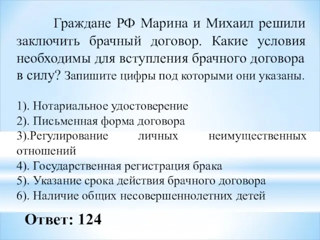 Граждане РФ Марина и Михаил решили заключить брачный договор. Какие условия необходимы