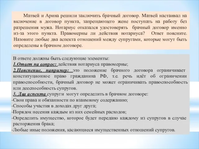 Матвей и Арина решили заключить брачный договор. Матвей настаивал на включение в