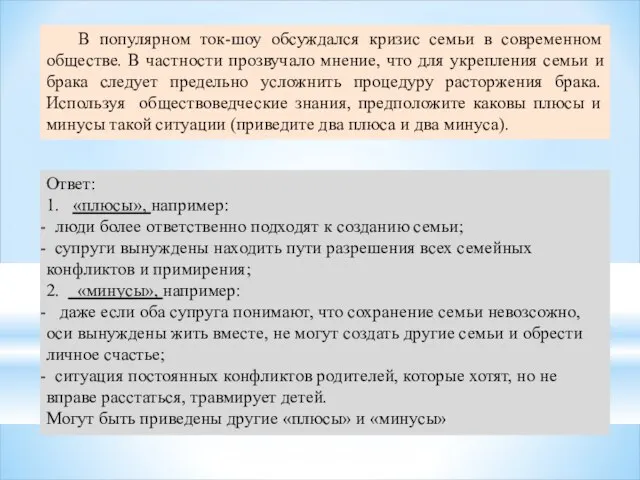 В популярном ток-шоу обсуждался кризис семьи в современном обществе. В частности прозвучало