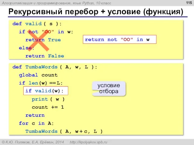 Рекурсивный перебор + условие (функция) def TumbaWords ( A, w, L ):