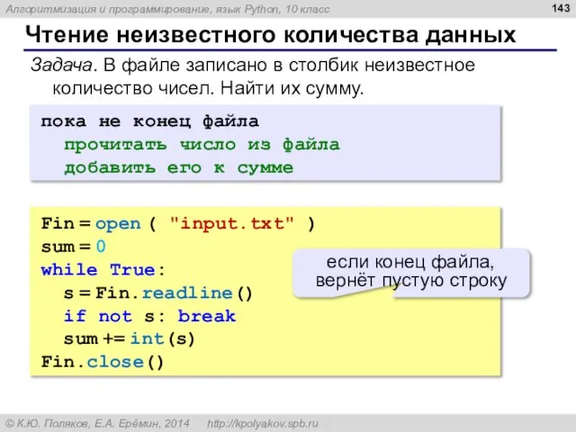 Чтение неизвестного количества данных пока не конец файла прочитать число из файла