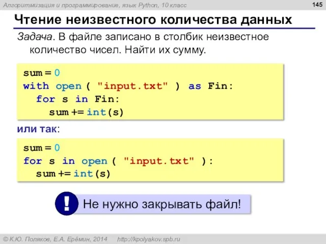 Чтение неизвестного количества данных Задача. В файле записано в столбик неизвестное количество