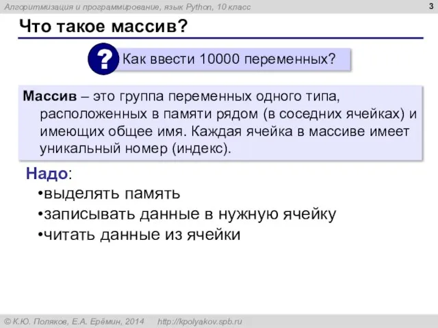 Что такое массив? Массив – это группа переменных одного типа, расположенных в