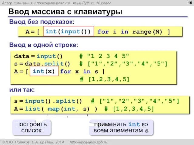 Ввод массива с клавиатуры Ввод без подсказок: Ввод в одной строке: A